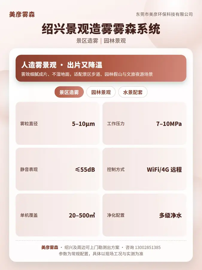 美彦雾森系统-雾森场景实景图