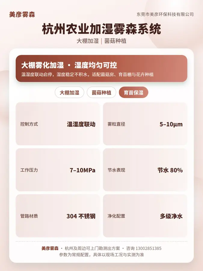 美彦雾森系统-雾森场景实景图