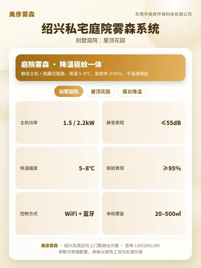 美彦雾森系统-雾森场景实景图