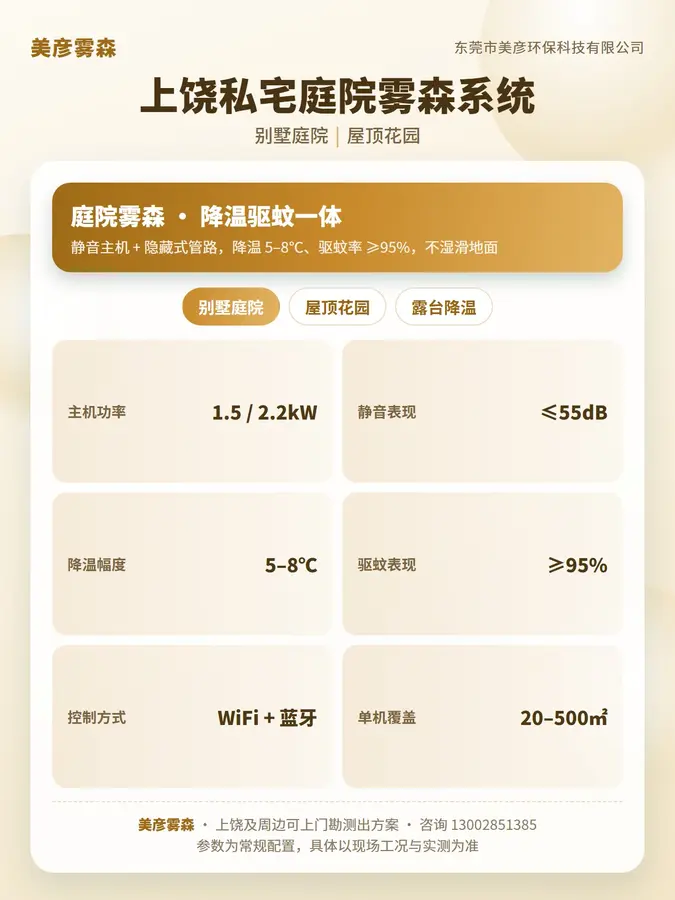 美彦雾森系统-雾森场景实景图